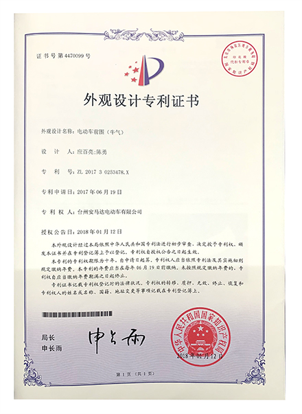 電動(dòng)車(chē)前圍外觀設(shè)計(jì)專(zhuān)利