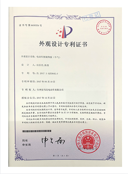 電動(dòng)車(chē)側(cè)裝飾板外觀設(shè)計(jì)專(zhuān)利