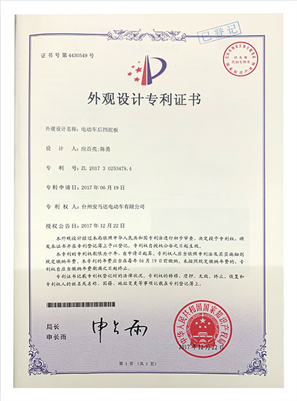 電動(dòng)車(chē)后擋泥板外觀設(shè)計(jì)專(zhuān)利
