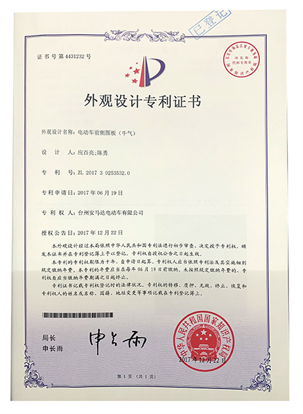 電動(dòng)車(chē)前側(cè)圍板外觀設(shè)計(jì)專(zhuān)利